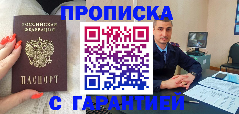 временная регистрация в Закаменске