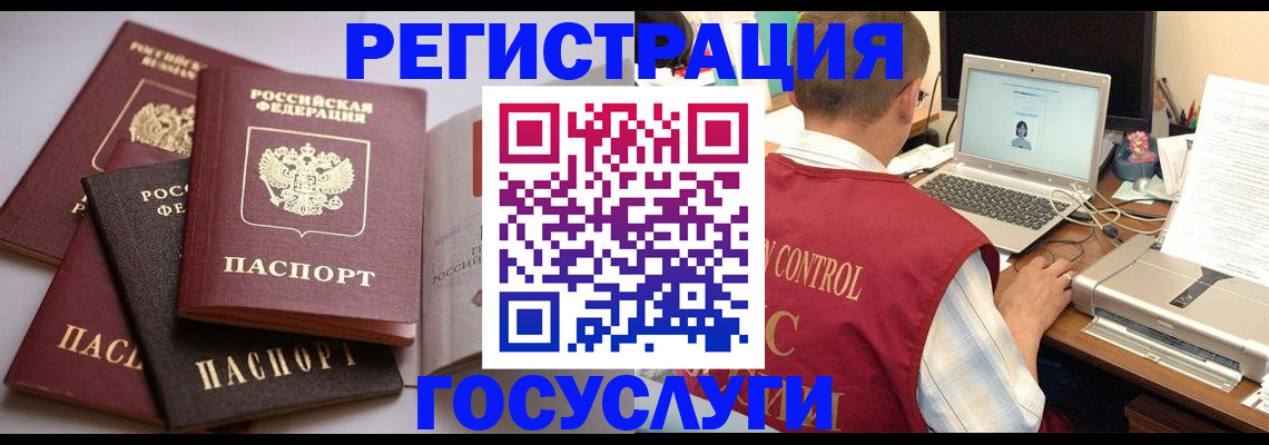 временная регистрация госуслуги в Закаменске