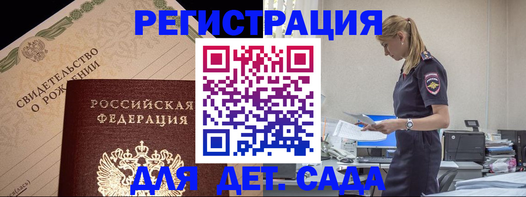 прописка штамп в Закаменске